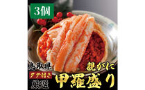 1273.甲羅盛り&nbsp;かに&nbsp;セコガニの甲羅盛&nbsp;鳥取からお届け！&nbsp;3個入り