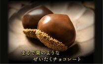 栗りん&nbsp;【期間限定】まるで栗のような贅沢チョコレート「&nbsp;ぜいたく一粒&nbsp;栗きんとんちょこら&nbsp;」栗きんとん&nbsp;×&nbsp;チョコレート&nbsp;プレゼント&nbsp;スイーツ&nbsp;ギフト&nbsp;栗きんとん&nbsp;チョコ&nbsp;送料無料&nbsp;お取り寄せ&nbsp;和栗スイーツ&nbsp;和栗