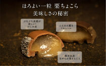 栗りん&nbsp;【期間限定】栗きんとん×リキュール&nbsp;「&nbsp;ほろよい一粒&nbsp;栗ちょこら&nbsp;」栗きんとん&nbsp;チョコレート&nbsp;チョコ&nbsp;チョコレートボンボン&nbsp;酒入りチョコ&nbsp;プレゼント&nbsp;スイーツ&nbsp;ギフト&nbsp;栗きんとん&nbsp;チョコ&nbsp;送料無料&nbsp;お取り寄せ&nbsp;和栗スイーツ&nbsp;和栗