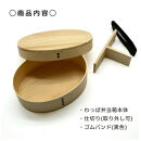 日々&nbsp;hibi&nbsp;曲げわっぱ&nbsp;弁当箱&nbsp;白木［YS159］