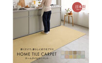 ホームタイルカーペット6枚1セット&nbsp;＜カラー：スカイミスト＞