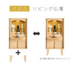 リビング仏壇&nbsp;コンパクト&nbsp;完成品&nbsp;脚付き&nbsp;幅45cm&nbsp;AKU105647091