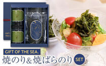 【焼のり・焼ばらのり詰合せ】G-10&nbsp;GIFT&nbsp;OF&nbsp;THE&nbsp;SEA.&nbsp;SEA&nbsp;BOX-10