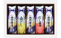 小豆島生搾醤油・調味料詰合せ詰合せ&nbsp;NTS-50A