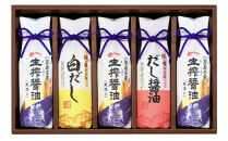 小豆島生搾醤油・調味料詰合せ詰合せ&nbsp;MA-30