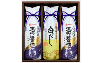 小豆島生搾醤油・調味料詰合せ詰合せ&nbsp;NTS-30A