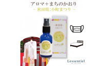 アロマ+町の香り《AroMachi&nbsp;アロマスプレー》東北6本