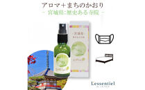 アロマ+町の香り《AroMachi&nbsp;アロマスプレー》東北6本