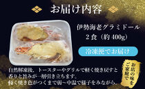 伊勢海老グラミドール焼き(2食入り)