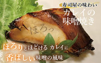 カレイ味噌焼き2切れ（約200g）