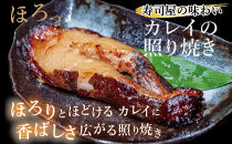 カレイ照り焼き2切れ（約200g）