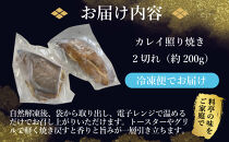 カレイ照り焼き2切れ（約200g）