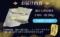 銀鱈西京焼き2切れ（約200ｇ）