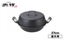 郷技　燻製器２７ｃｍ