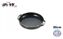 郷技　グリルパン20cm