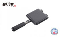 郷技　ＩＨ対応鉄製ホットサンドメーカー