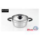 菰田欣也&nbsp;ふきこぼれにくい両手鍋２０ｃｍ