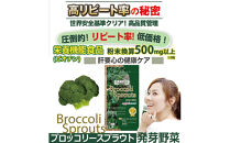 ブロッコリースプラウト&nbsp;サプリメント&nbsp;約4ヶ月分&nbsp;宝蔵メディカル