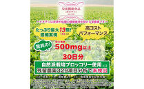 ブロッコリースプラウト&nbsp;サプリメント&nbsp;約4ヶ月分&nbsp;宝蔵メディカル