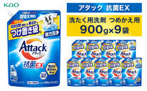 【花王】アタック抗菌ＥＸ９００ｇ×９個【衣料用洗剤】