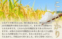 日光ダイヤ舞&nbsp;1年目&nbsp;白米5キロ&nbsp;有機栽培&nbsp;農薬不使用&nbsp;コシヒカリ&nbsp;令和7年度米&nbsp;｜&nbsp;お米&nbsp;有機栽培&nbsp;無農薬&nbsp;コシヒカリ&nbsp;栃木県&nbsp;日光市