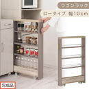 【完成品でお届け】すき間&nbsp;ワゴンラック&nbsp;ロータイプ&nbsp;幅10cm&nbsp;（グレージュ）キッチン&nbsp;隙間収納&nbsp;キャスター付き&nbsp;キッチンワゴン&nbsp;スリム&nbsp;収納&nbsp;キッチン隙間ワゴン&nbsp;キッチン隙間家具&nbsp;ラック&nbsp;KKANRA945068-10-GBE