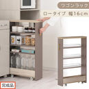 【完成品でお届け】すき間&nbsp;ワゴンラック&nbsp;ロータイプ&nbsp;幅16cm&nbsp;（グレージュ）キッチン&nbsp;隙間収納&nbsp;キャスター付き&nbsp;キッチンワゴン&nbsp;スリム&nbsp;収納&nbsp;キッチン隙間ワゴン&nbsp;キッチン隙間家具&nbsp;ラック&nbsp;KKANRA945069-16-GBE