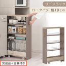 【完成品＋設置付き】すき間&nbsp;ワゴンラック&nbsp;ロータイプ&nbsp;幅18cm&nbsp;（グレージュ）キッチン&nbsp;隙間収納&nbsp;キャスター付き&nbsp;キッチンワゴン&nbsp;スリム&nbsp;収納&nbsp;キッチン隙間ワゴン&nbsp;キッチン隙間家具&nbsp;ラック&nbsp;KKONRA945069-18-GBE