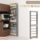 【完成品でお届け】すき間&nbsp;ワゴンラック&nbsp;ハイタイプ&nbsp;幅12cm&nbsp;（グレー）キッチン&nbsp;隙間収納&nbsp;キャスター付き&nbsp;キッチンワゴン&nbsp;スリム&nbsp;収納&nbsp;キッチン隙間ワゴン&nbsp;キッチン隙間家具&nbsp;ラック&nbsp;キッチン収納&nbsp;KKANRA945070-12-GY