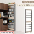 【完成品＋設置付き】すき間&nbsp;ワゴンラック&nbsp;ハイタイプ&nbsp;幅10cm&nbsp;（グレー）キッチン&nbsp;隙間収納&nbsp;キャスター付き&nbsp;キッチンワゴン&nbsp;スリム&nbsp;収納&nbsp;キッチン隙間ワゴン&nbsp;キッチン隙間家具&nbsp;ラック&nbsp;キッチン収納&nbsp;KKONRA945070-10-GY