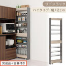 【完成品＋設置付き】すき間&nbsp;ワゴンラック&nbsp;ハイタイプ&nbsp;幅12cm&nbsp;（グレー）キッチン&nbsp;隙間収納&nbsp;キャスター付き&nbsp;キッチンワゴン&nbsp;スリム&nbsp;収納&nbsp;キッチン隙間ワゴン&nbsp;キッチン隙間家具&nbsp;ラック&nbsp;キッチン収納&nbsp;KKONRA945070-12-GY