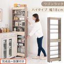 【完成品＋設置付き】すき間&nbsp;ワゴンラック&nbsp;ハイタイプ&nbsp;幅18cm&nbsp;（グレージュ）キッチン&nbsp;隙間収納&nbsp;キャスター付き&nbsp;キッチンワゴン&nbsp;スリム&nbsp;収納&nbsp;キッチン隙間ワゴン&nbsp;キッチン隙間家具&nbsp;ラック&nbsp;KKONRA945071-18-GBE