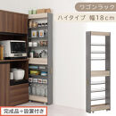 【完成品＋設置付き】すき間&nbsp;ワゴンラック&nbsp;ハイタイプ&nbsp;幅18cm&nbsp;（グレー）キッチン&nbsp;隙間収納&nbsp;キャスター付き&nbsp;キッチンワゴン&nbsp;スリム&nbsp;収納&nbsp;キッチン隙間ワゴン&nbsp;キッチン隙間家具&nbsp;ラック&nbsp;キッチン収納&nbsp;KKONRA945071-18-GY