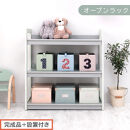 【完成品＋設置付き】オープンラック（グレー×ホワイト）キッズラック&nbsp;おもちゃ収納&nbsp;お片付けラック&nbsp;木製&nbsp;3段&nbsp;絵本棚&nbsp;こども部屋&nbsp;ランドセルラック&nbsp;オープンシェルフ&nbsp;おもちゃ箱&nbsp;LKONRA001208-1-GY