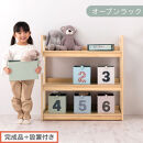 【完成品＋設置付き】オープンラック（ナチュラル）キッズラック&nbsp;おもちゃ収納&nbsp;お片付けラック&nbsp;木製&nbsp;3段&nbsp;絵本棚&nbsp;こども部屋&nbsp;ランドセルラック&nbsp;オープンシェルフ&nbsp;おもちゃ箱&nbsp;LKONRA001208-0-NA