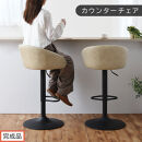【完成品でお届け】カウンターチェア（アイボリー）カウンターチェア&nbsp;背もたれ付き&nbsp;カウンター&nbsp;椅子&nbsp;ダイニングチェア&nbsp;回転&nbsp;肘付&nbsp;昇降式チェア&nbsp;昇降&nbsp;背もたれ&nbsp;座面高64～85cm&nbsp;バー&nbsp;Bar&nbsp;チェア&nbsp;CKANHR100136-0-IV