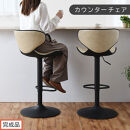 【完成品でお届け】カウンターチェア（アイボリー）カウンター&nbsp;チェア&nbsp;おしゃれ&nbsp;背もたれ付き&nbsp;バーチェア&nbsp;ハイチェア&nbsp;ダイニングチェアー&nbsp;キッチンチェア&nbsp;カウンター椅子&nbsp;丸椅子&nbsp;椅子&nbsp;スツール&nbsp;レザー&nbsp;CKANHR100011-0-IV