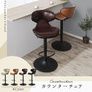 【完成品でお届け】カウンターチェア（ブラック）カウンター&nbsp;チェア&nbsp;おしゃれ&nbsp;背もたれ付き&nbsp;バーチェア&nbsp;ハイチェア&nbsp;ダイニングチェアー&nbsp;キッチンチェア&nbsp;カウンター椅子&nbsp;丸椅子&nbsp;椅子&nbsp;スツール&nbsp;レザー&nbsp;CKANHR100011-0-BK
