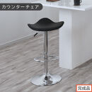 【完成品でお届け】カウンターチェア（ブラック）カウンター&nbsp;チェア&nbsp;おしゃれ&nbsp;バーチェア&nbsp;イス&nbsp;ダイニングチェア&nbsp;昇降式チェア&nbsp;回転&nbsp;フットレスト&nbsp;カウンターチェア&nbsp;PVC&nbsp;レザー&nbsp;カウンター椅子&nbsp;いす&nbsp;CKANHR100076-0-BK