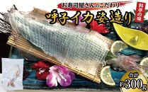 呼子イカ姿造り300g