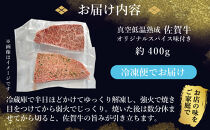 真空低温熟成佐賀牛&nbsp;400g