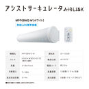 ダイキン&nbsp;アシストサーキュレータ&nbsp;AIRLINK&nbsp;MPF08WS-W