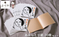 【よーじや】レビュー高評価！｜あぶらとり紙20冊セット｜京都&nbsp;コスメ&nbsp;人気&nbsp;コスメ&nbsp;ブランド［&nbsp;京都&nbsp;化粧品&nbsp;コスメ&nbsp;ブランド&nbsp;あぶらとり紙&nbsp;人気&nbsp;おすすめ&nbsp;天然素材&nbsp;美容&nbsp;スキンケア&nbsp;癒し&nbsp;お取り寄せ&nbsp;通販&nbsp;送料無料&nbsp;ふるさと納税&nbsp;］