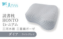 読書枕HONTO&nbsp;ミレニアム&nbsp;&nbsp;三河木綿&nbsp;三重織ガーゼ【ダイア（ライトグレイ）】