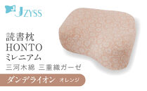 読書枕HONTO&nbsp;ミレニアム&nbsp;&nbsp;三河木綿&nbsp;三重織ガーゼ【ダンデライオン（オレンジ）】