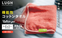 OUTdryer&nbsp;/&nbsp;レギュラーサイズ　&nbsp;同色5枚セット【コーラル】