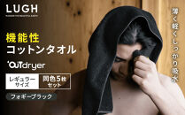 OUTdryer&nbsp;/&nbsp;レギュラーサイズ　&nbsp;同色5枚セット【フォギーブラック】