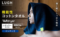 OUTdryer&nbsp;/&nbsp;レギュラーサイズ　&nbsp;同色5枚セット【インディゴ】