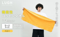 OUTdryer&nbsp;/&nbsp;ラージサイズ　&nbsp;同色4枚セット【ハニー】