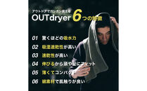 OUTdryer&nbsp;/&nbsp;ビッグサイズ　&nbsp;同色2枚セット【オリーブドラブ】